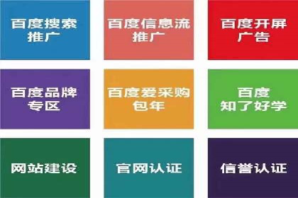 百度推广成功案例：助力企业品牌形象塑造
